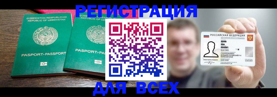 купить прописку в Крымске