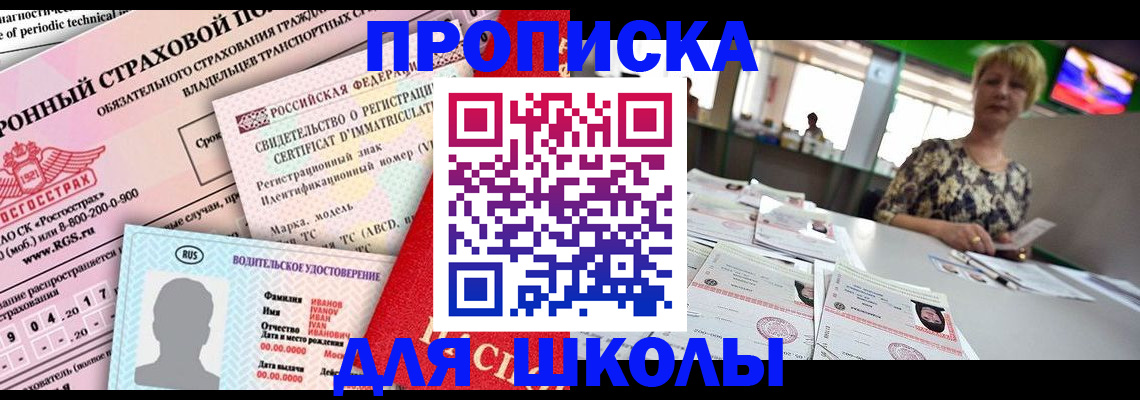 прописка паспорт в Крымске