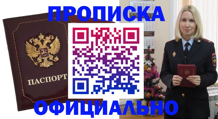 временная регистрация адрес в Крымске