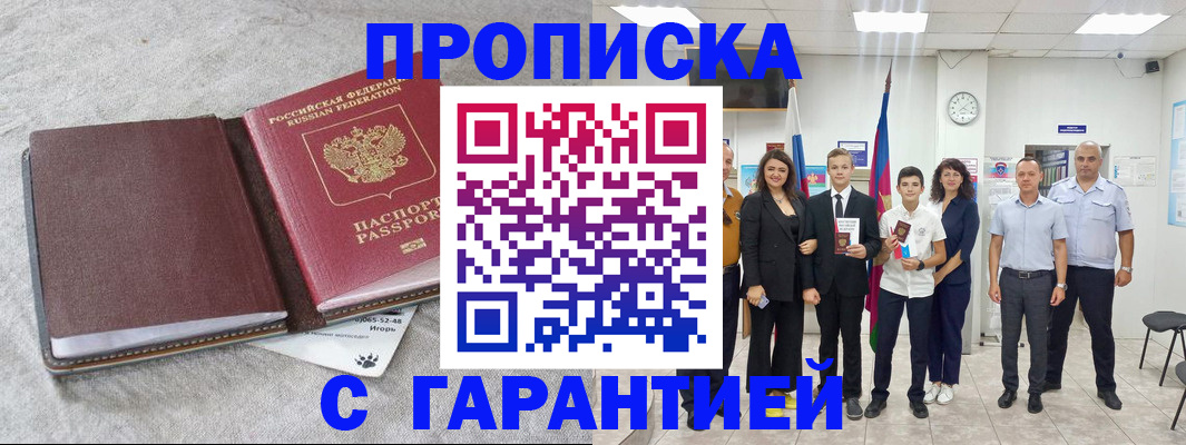 прописка для кредита в Крымске