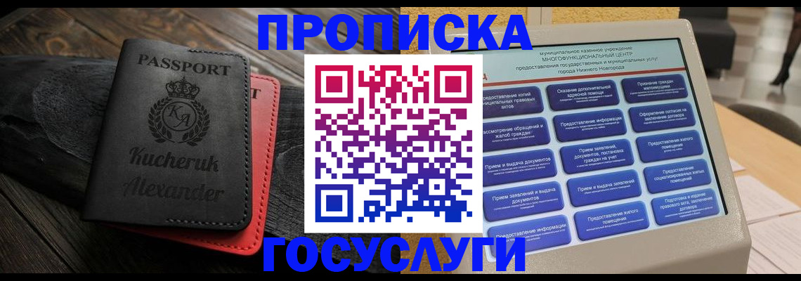 временная регистрация для всех в Крымске