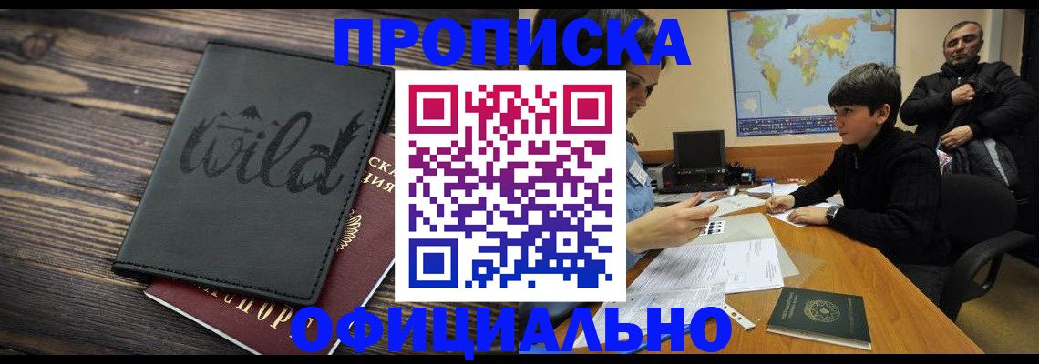 временная регистрация недорого в Крымске